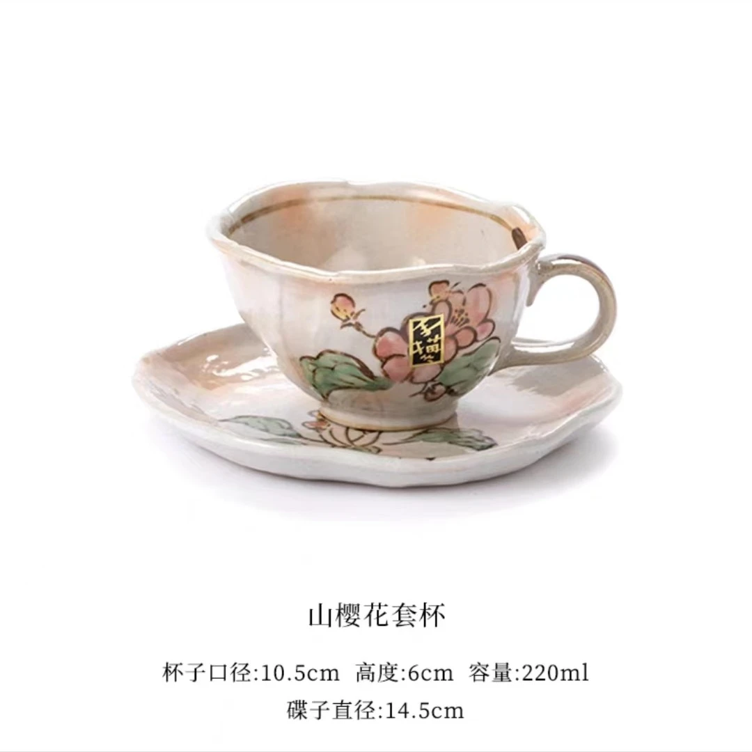 日本进口山樱花套杯  咖啡茶早餐牛奶复古手工杯杯碟家用手绘精致