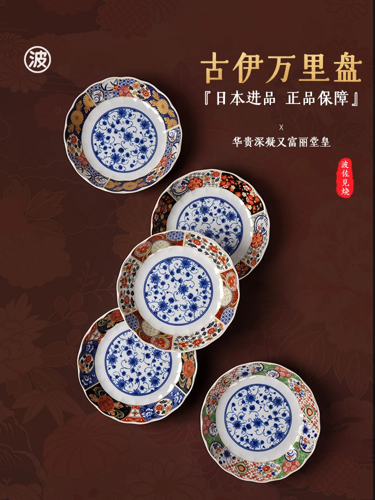 日本进口瓷盘古伊万里家用陶瓷波佐见烧圆盘贴花复古菜盘日式圆盘