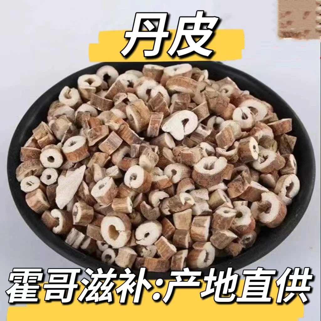 安国本草  牡丹皮干货