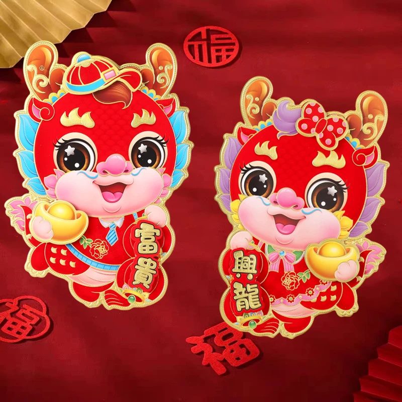 2024年生肖龙年门贴立体新年贴画过年装饰高档对联卡通大门装饰