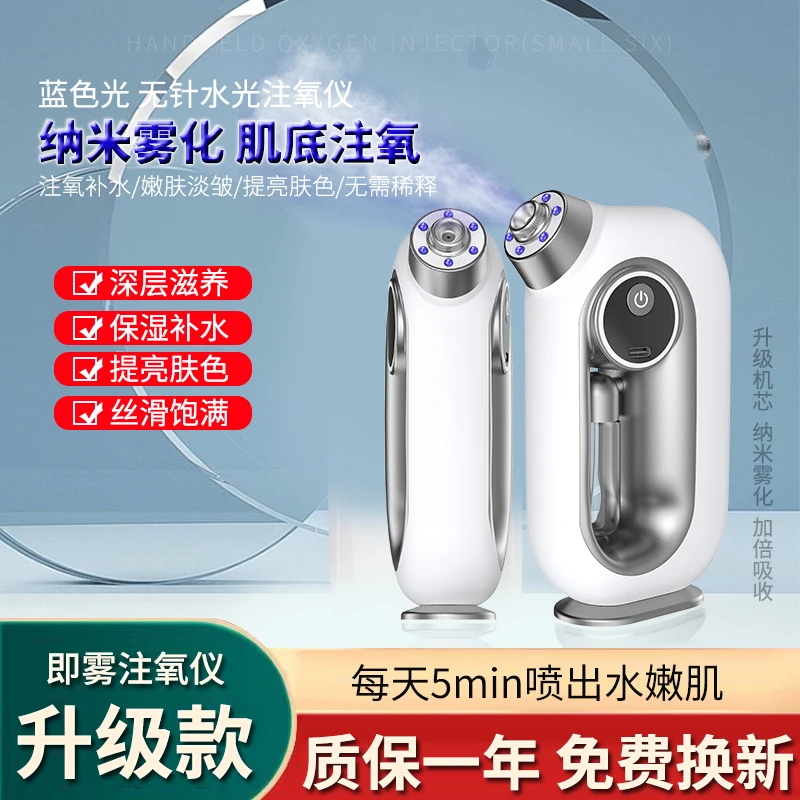 蓝光注氧仪美容仪器家用脸部补水精华导入仪美容院专用纳米喷雾器