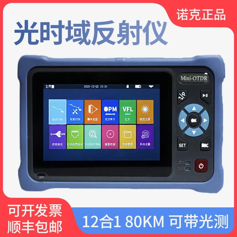 诺克4000otdr光纤测试仪断点故障光纤检测仪多功能寻障仪可带光测