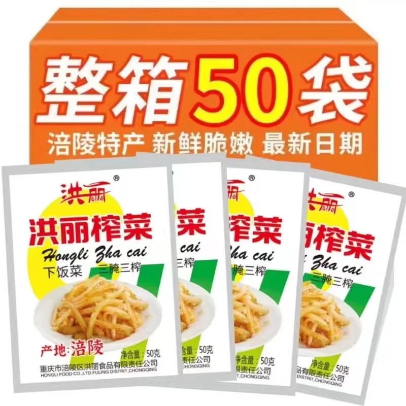 【整箱50袋】去皮涪陵洪丽榨菜丝50g泡菜咸菜清淡即食鲜嫩腌菜配粥