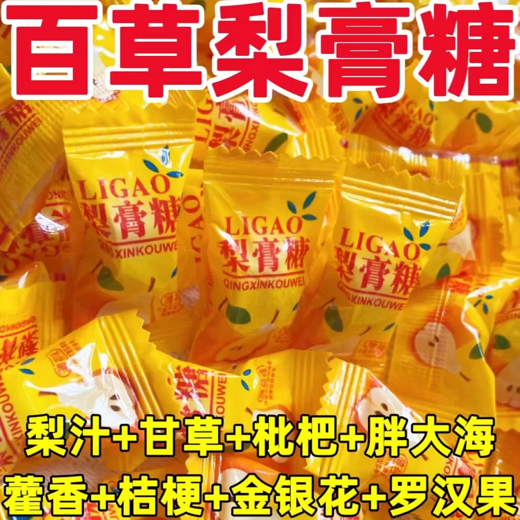 正宗百草梨膏糖独立包装清润凉喉薄荷硬糖网红零食浓缩老少适宜