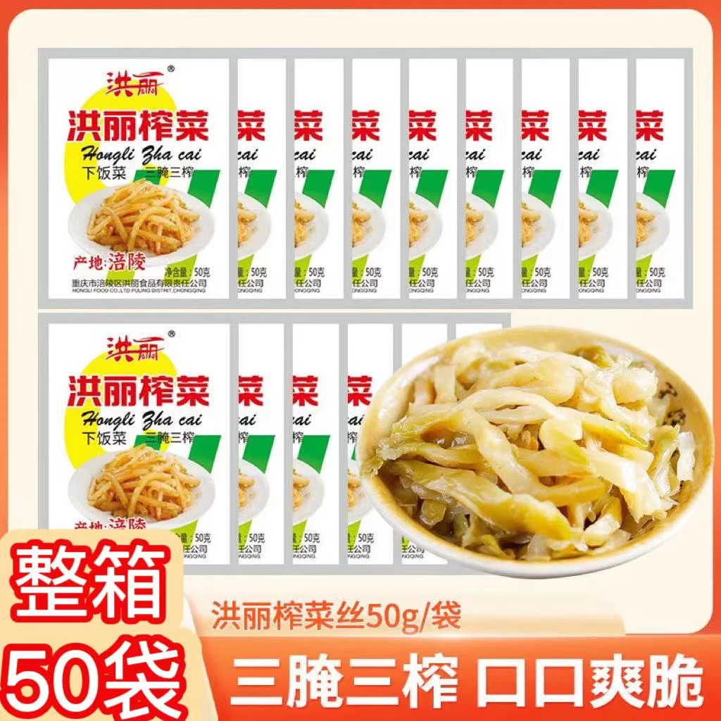 去皮洪丽榨菜丝50g网红下饭菜独立小包装外婆菜咸菜脆嫩爽口小吃