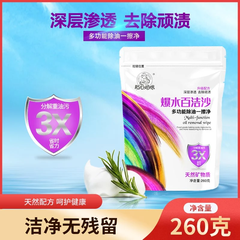 爆水百洁沙多功能除油一擦净多用途清洁剂