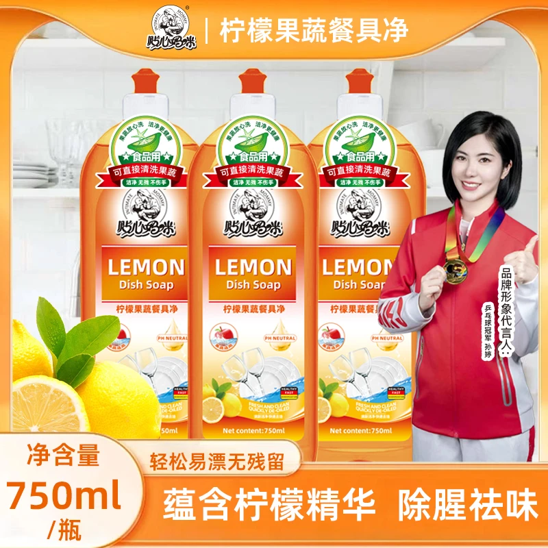 【康康专属】贴心妈咪新款果蔬净洗洁精去油去污除腥去味