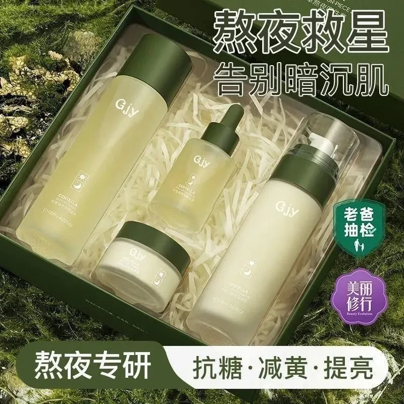 积雪草熬夜四件套正品补水保湿水乳套装去黄提亮暗沉面霜滋润修护