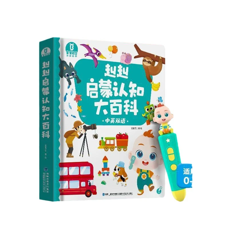 正品宝贝赳赳启蒙认知大百科点读笔32gWiFi版套装JoJo宝宝巴士新