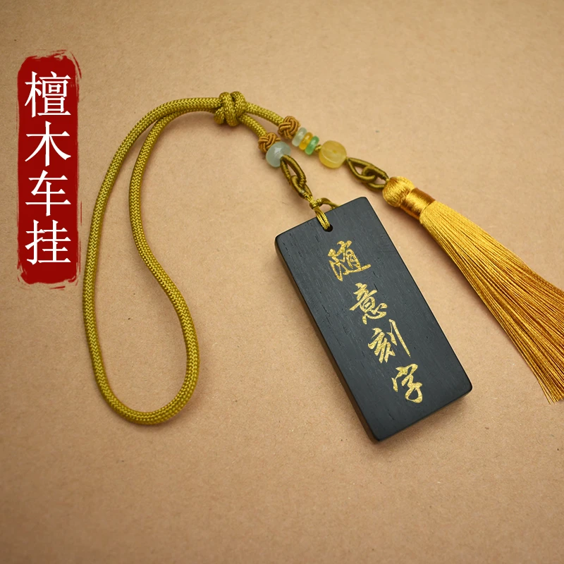 出入平安汽车挂件刻字无事牌吊饰车内装饰车挂男士高档定制礼物