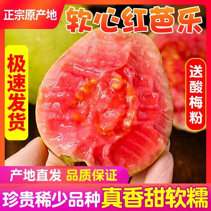广西软心红芭乐白心奶油软糯新鲜水果番石榴脆甜低糖鸡屎果3-5斤