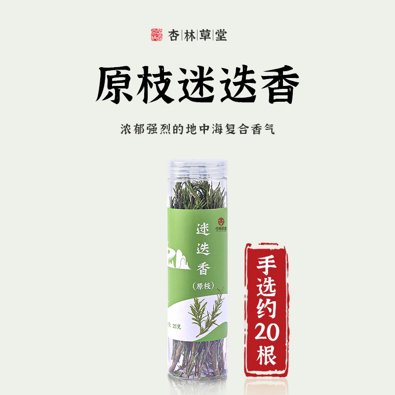 杏林草堂迷迭香食用西餐煎牛排用调料烘焙香料鸡胸肉配料包25克