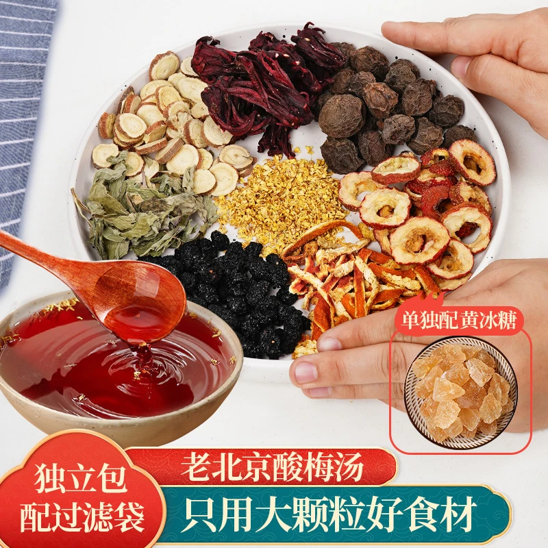 杏林草堂老北京酸梅汤原料包自制传统乌梅汤2.0清凉解渴夏日饮品