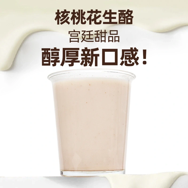杏林草堂核桃花生酪早餐粉冲泡饮品豆浆粉即食代餐粉香甜好喝
