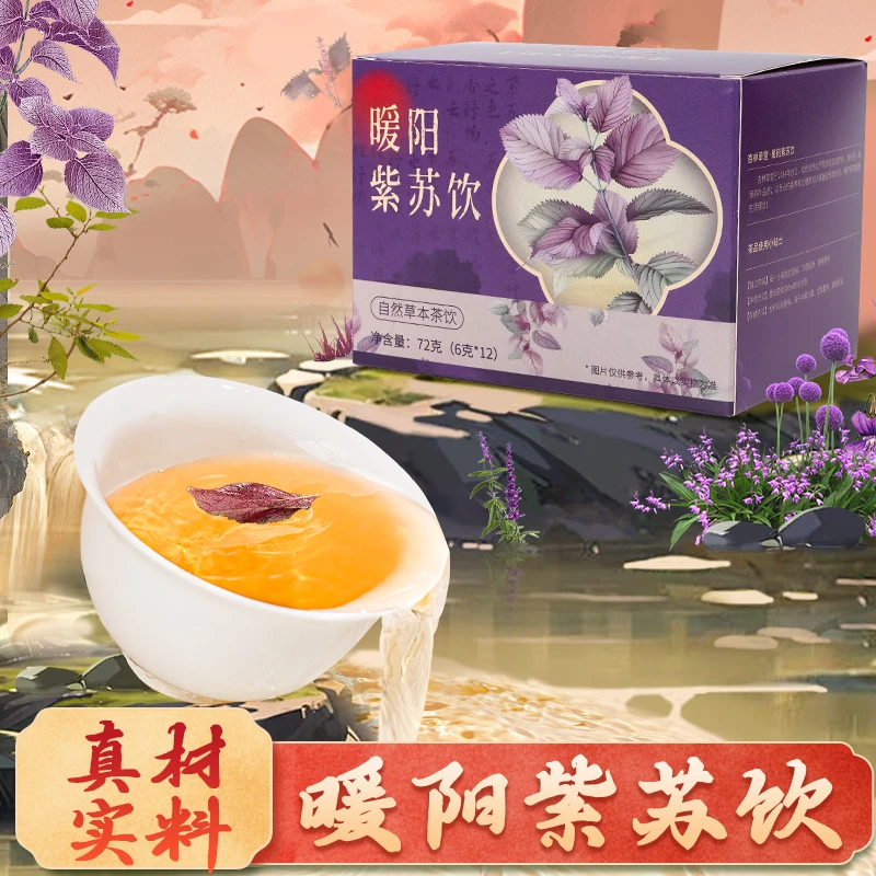 杏林草堂暖阳紫苏茶红枣紫苏暖阳茶泡水茶包适合女生喝的饮品72克