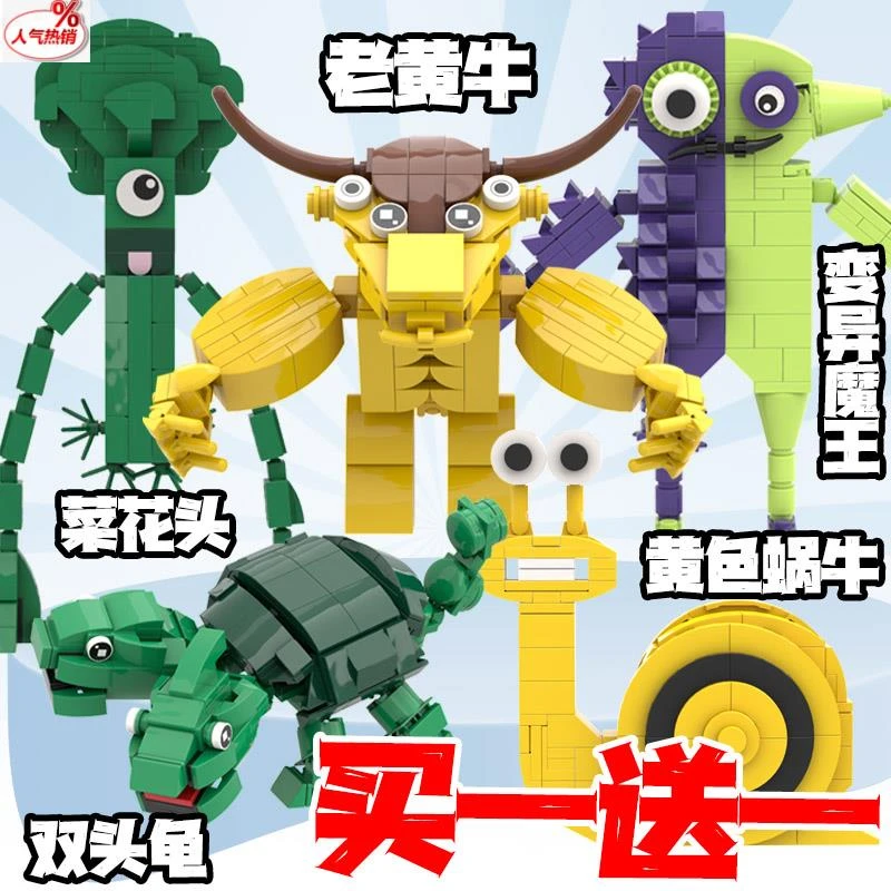 班班幼儿园积木人仔绿色怪物紫绿魔王双头乌龟动物男孩益智玩具