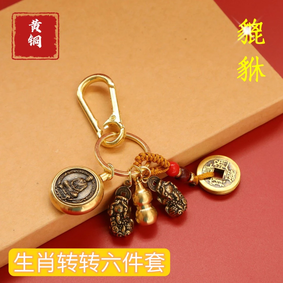 【师傅推荐】黄铜公母貔貅十二生肖八大守护钥匙扣挂件属相挂饰礼品