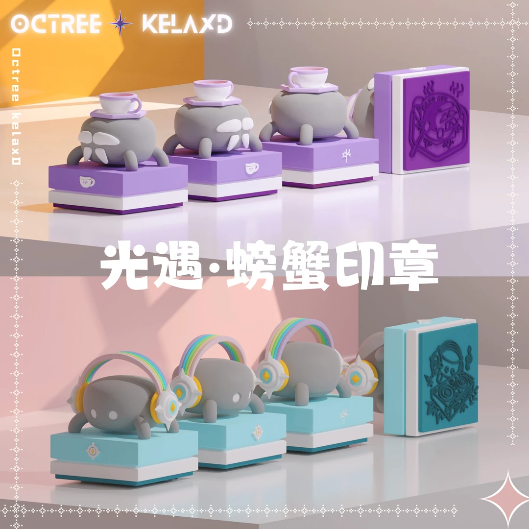【印章组合】八叉树光遇同人螃蟹印章手办可爱摆件