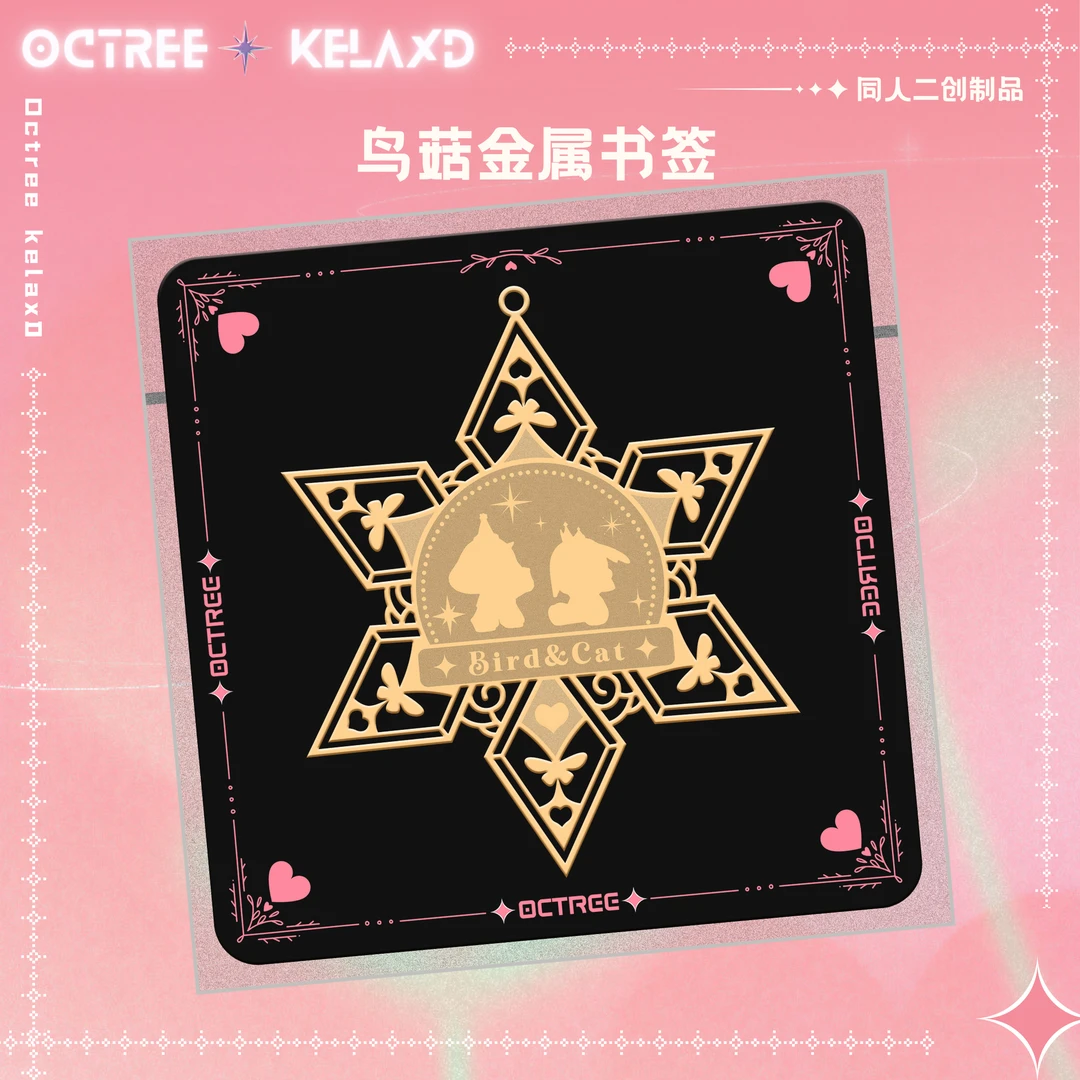 光遇游戏鸟菇周边金属书签桃釉眠眠新版小物光遇礼物