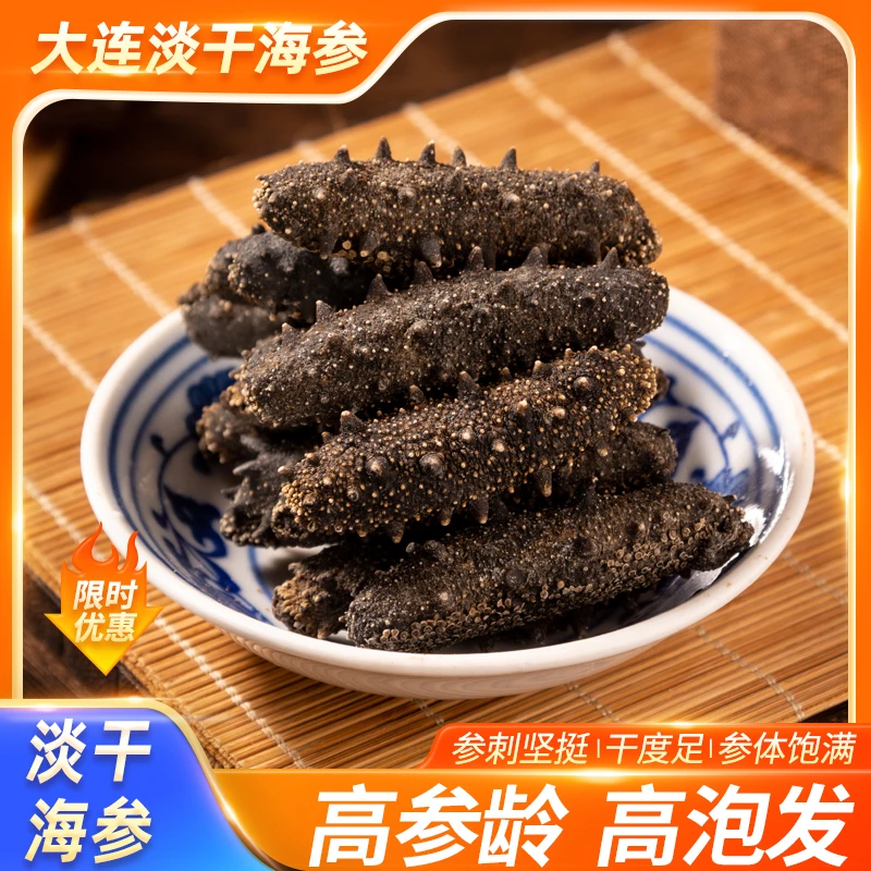 辽宁大连底播野生辽刺参一斤只要758元，全国包邮 直播间同款X