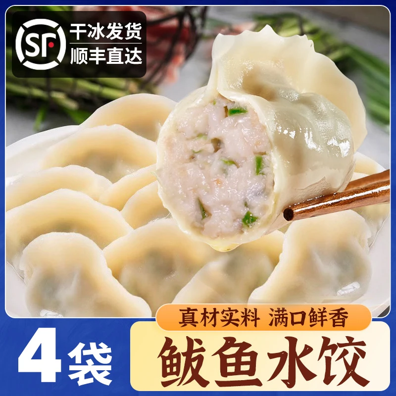 手工鱼水饺海鲜水饺鱼肉饺子速冻鱼肉饺子