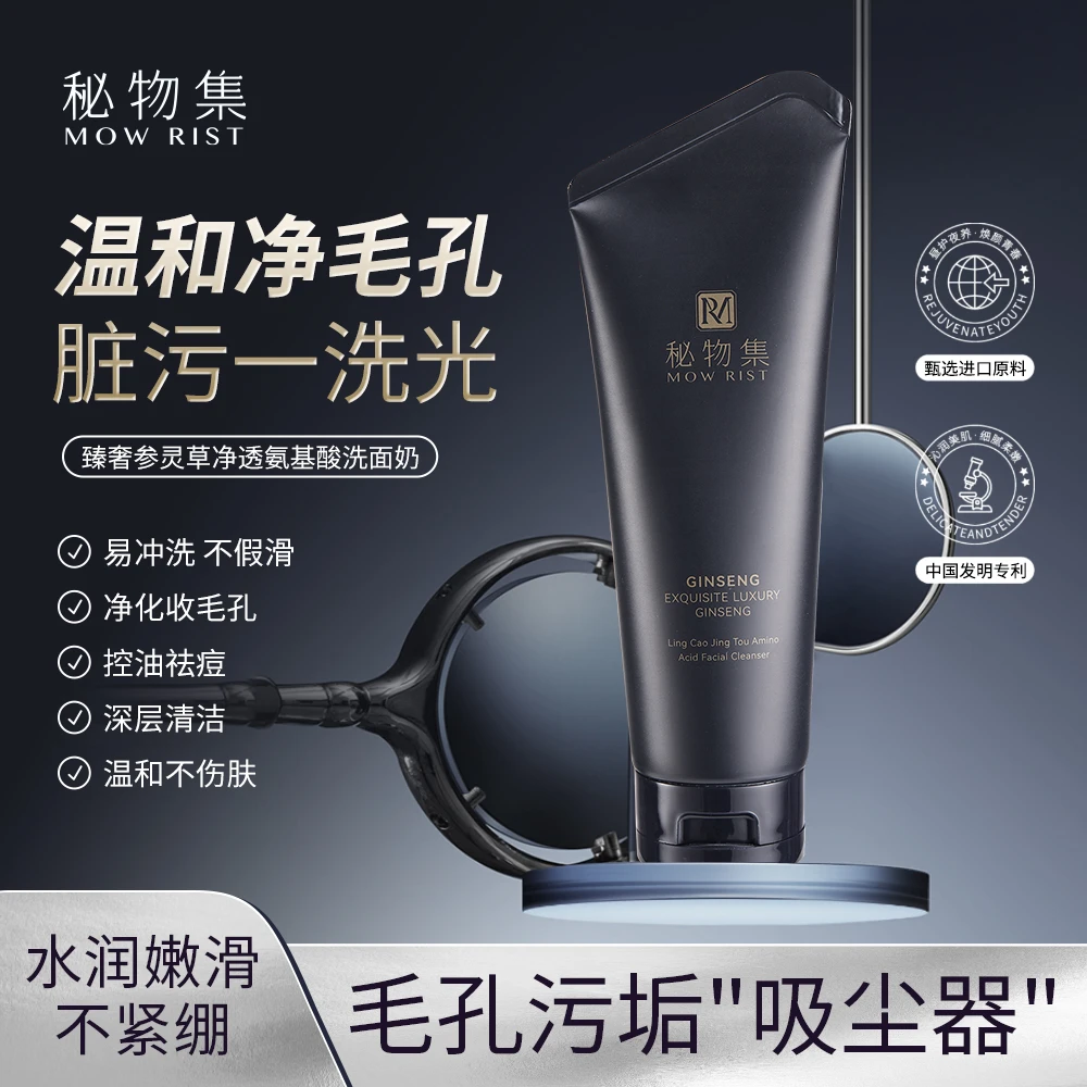 秘物集净透氨基酸保湿洗面奶女士不紧绷深层清洁推荐洗卸二合一