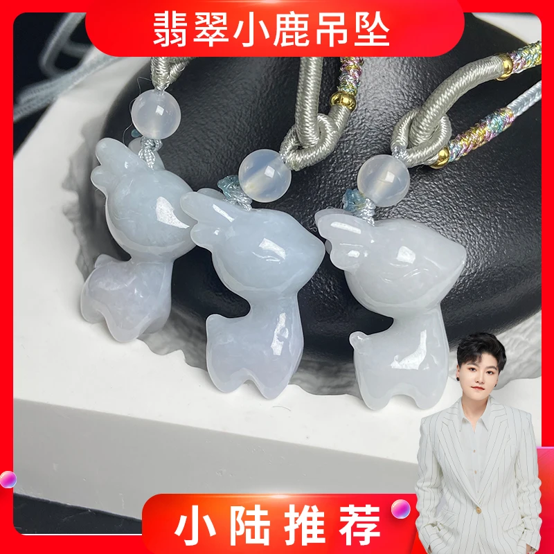 【小陆视频推荐】翡翠小鹿6013-22435配绳子@多样性发货CP