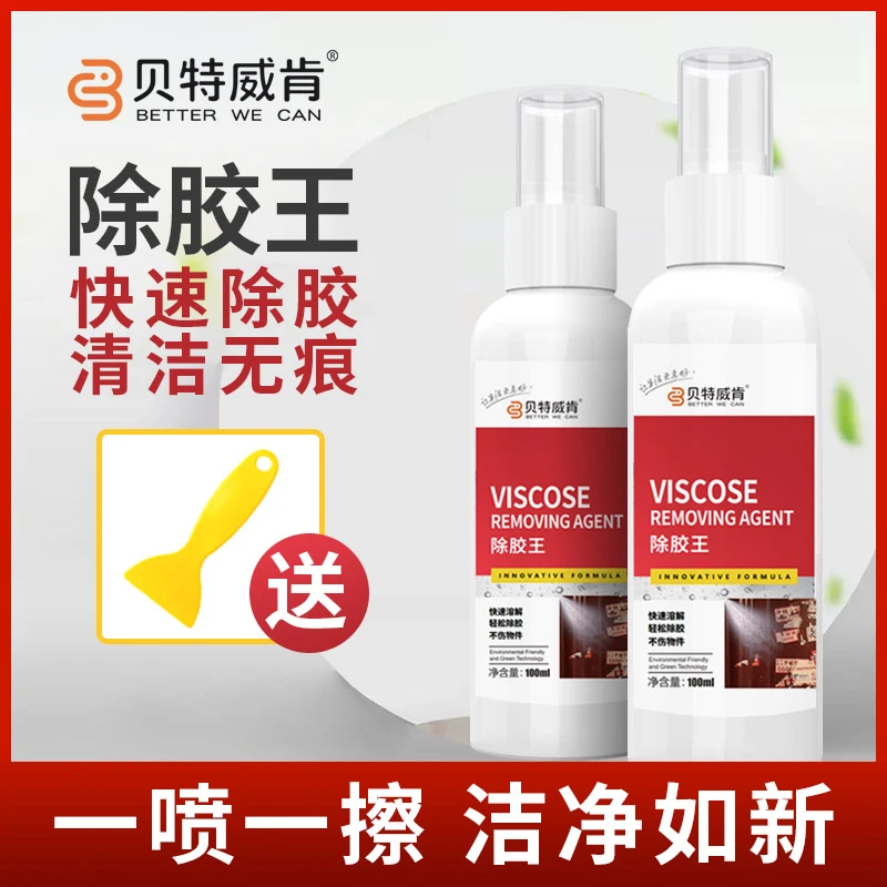 除胶王玻璃门窗墙面内饰标签双面胶小广告不干胶多功能强力去胶剂