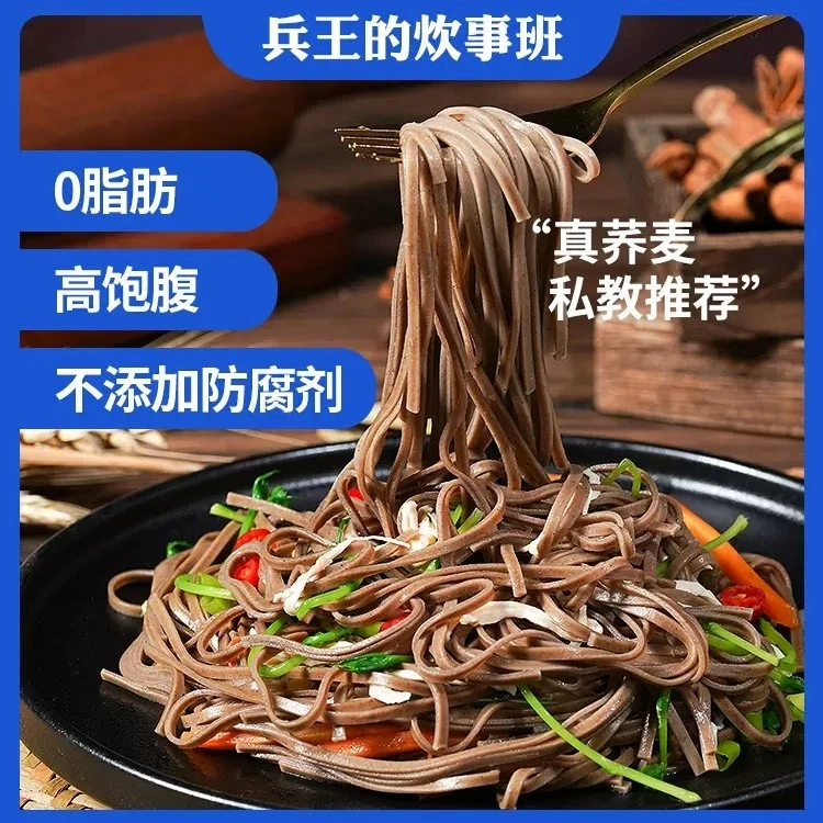 荞麦面面条无糖精低0脂肪速食黑全麦苦荞纯芥麦粗粮代餐挂面好吃