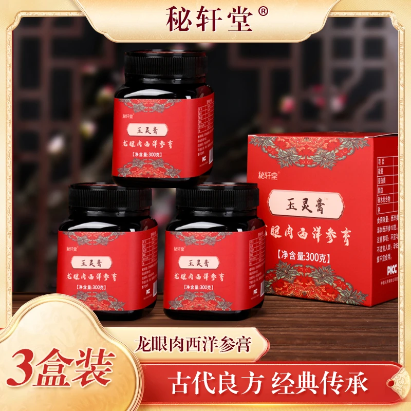 玉灵膏正宗龙眼肉西洋参膏 古方300g/瓶B