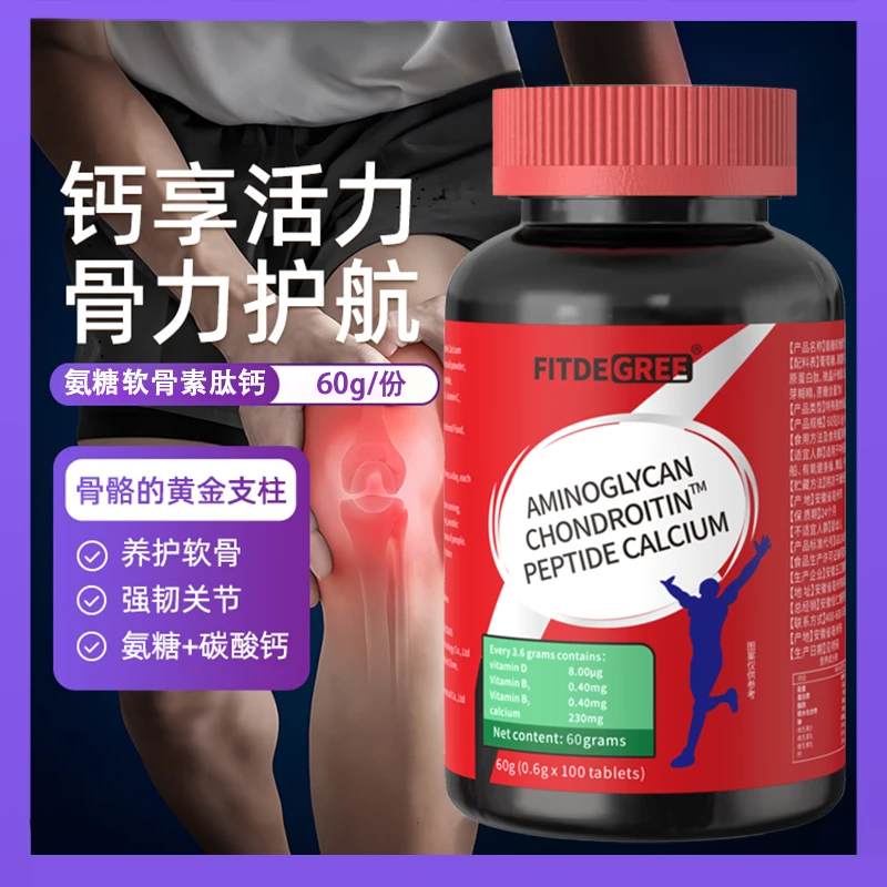 FITDEGREE氨糖软骨素肽钙无蔗糖高钙营养成人中老年10