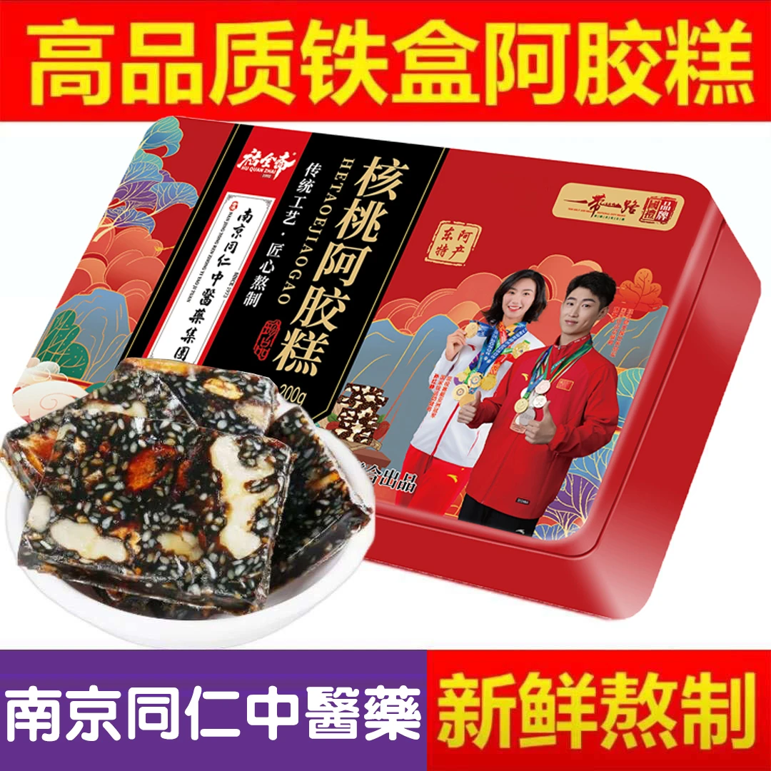 【到手4盒】东阿正宗纯手工阿胶糕古法鲜熬女性滋补铁盒阿胶糕