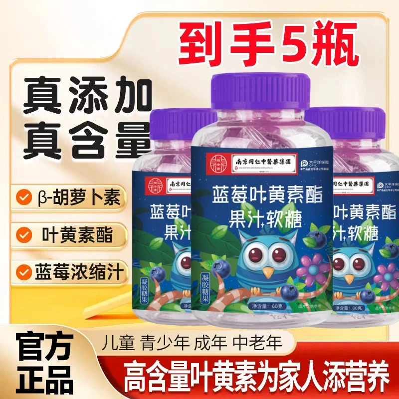 【发5瓶】蓝莓叶黄素软糖儿童成长营养高含量酸酸甜甜多种营养5