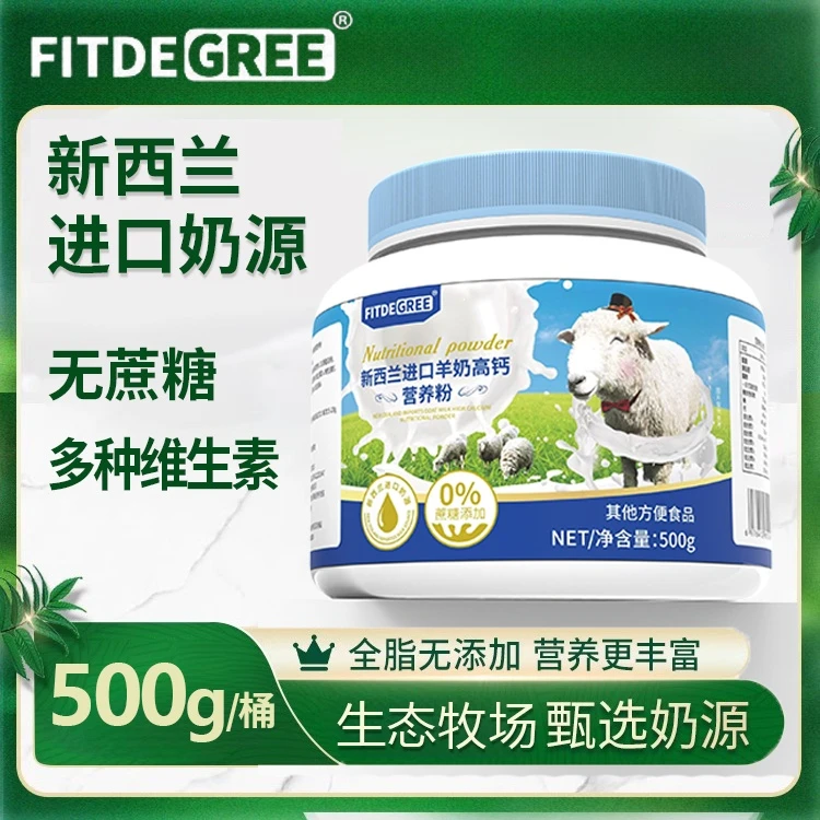 【2桶】新西兰进口羊奶高钙营养粉全家可喝维生素高钙营养JH-W