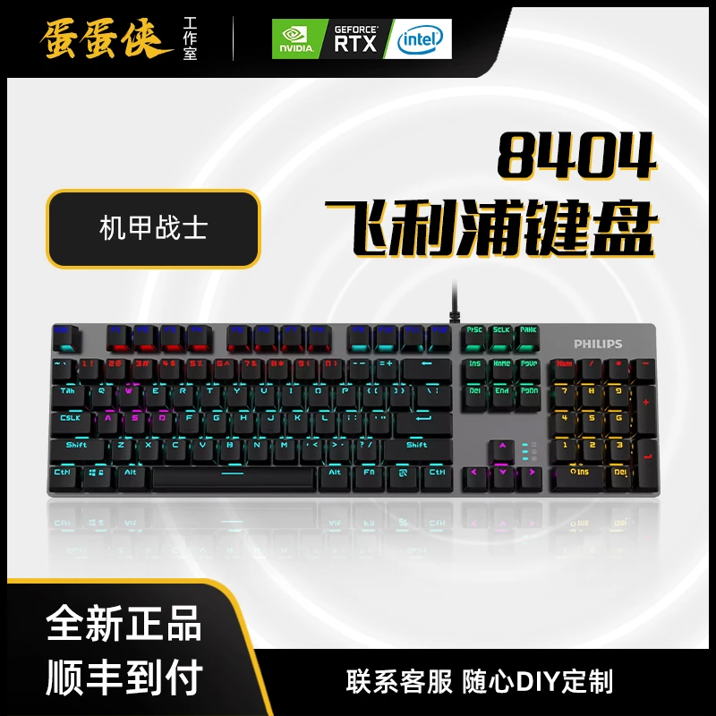 SP电竞K8404 机械键盘 有线 吃鸡游戏键盘 104键 混光 吃鸡键盘