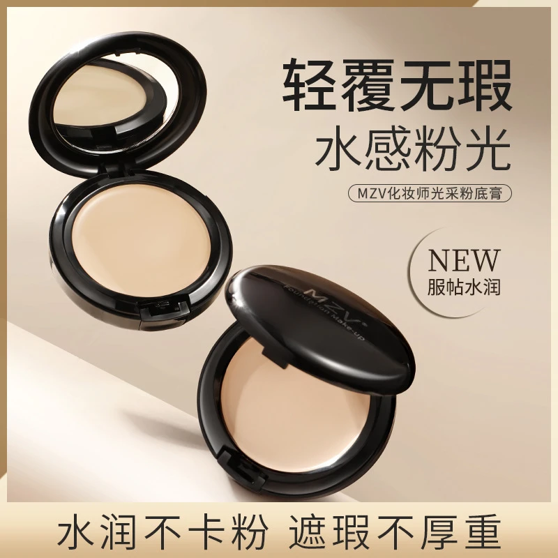 MZV化妆师光采粉底膏遮瑕持久不易脱妆保湿裸妆粉底霜