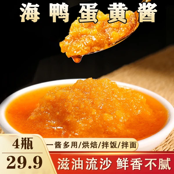 29.9/4瓶正宗海鸭咸蛋黄酱 四季通用 大人小孩都爱100g/瓶营养