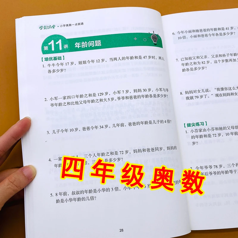 四年级数学奥数思维训练举一反三练习题练习册小学生学习资料书籍
