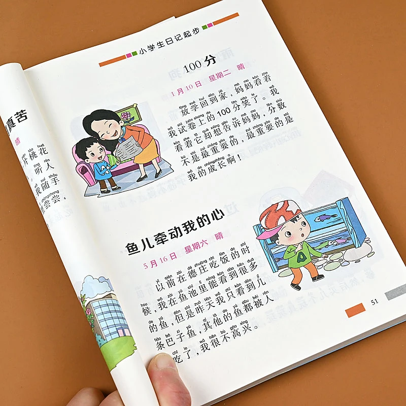 小学生作文起步日记起步一二三年级小学生语文写作技巧作文书范文