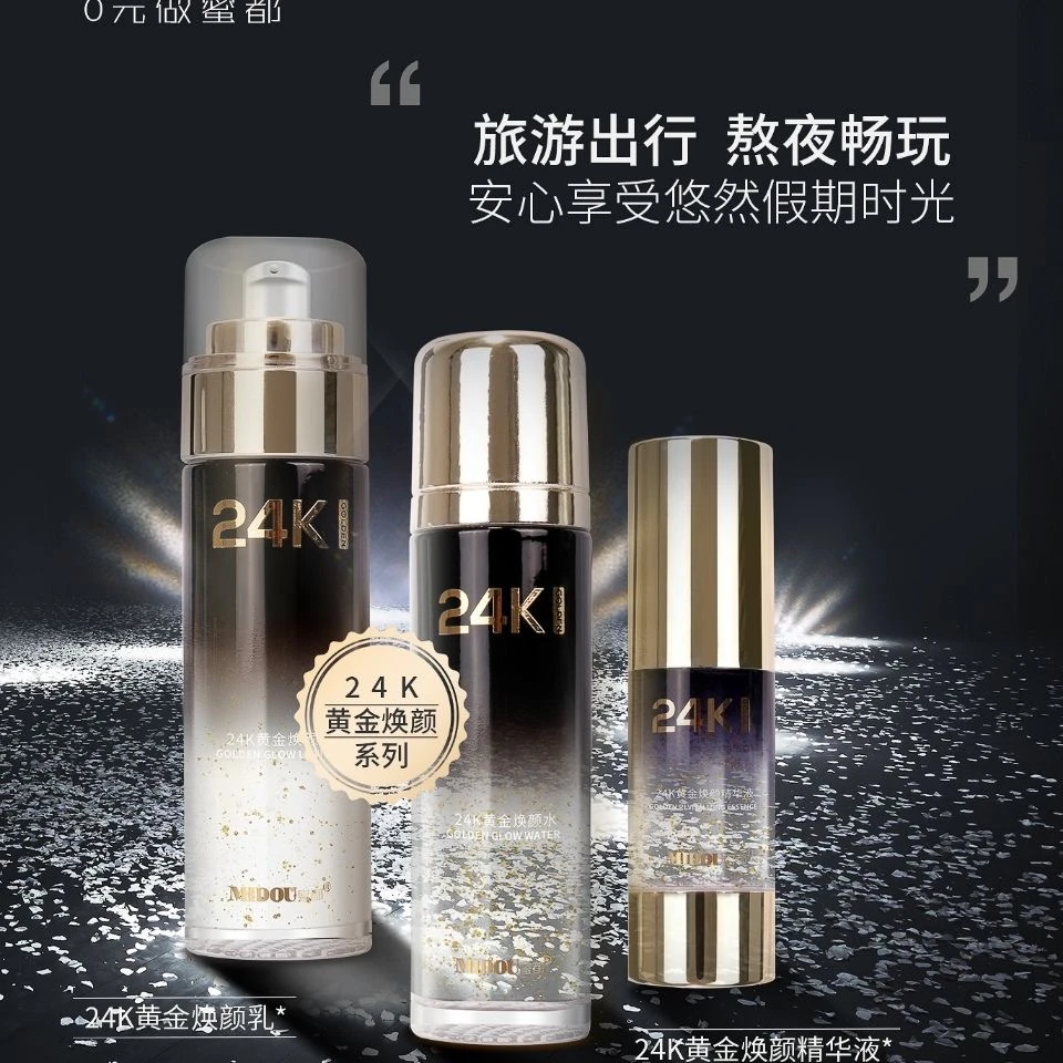 蜜都24K黄金焕颜水乳精华霜四件套密都补水保湿修复护肤品套装