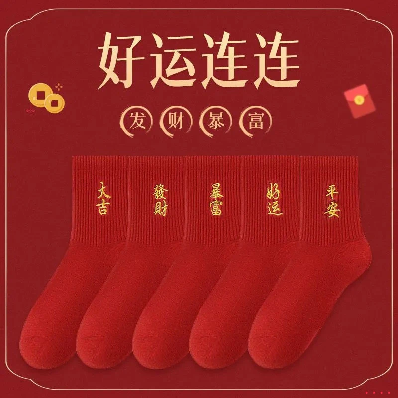 新年喜庆红袜子男女款本命年大红袜秋冬季中筒袜蛇年红色过年袜子