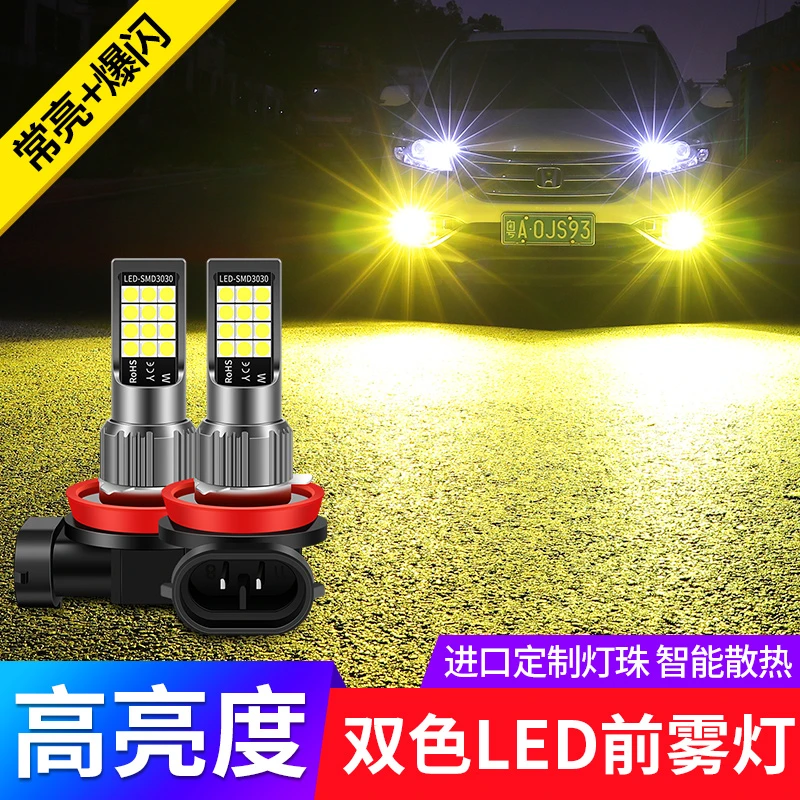 04 06 089 10 14 15 16年款普拉多霸道改装爆闪超亮led前雾灯灯泡