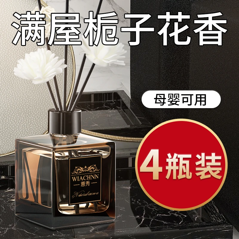 栀子花香薰室内持久留香高级卧室家用房间香水香氛除味空气清新剂
