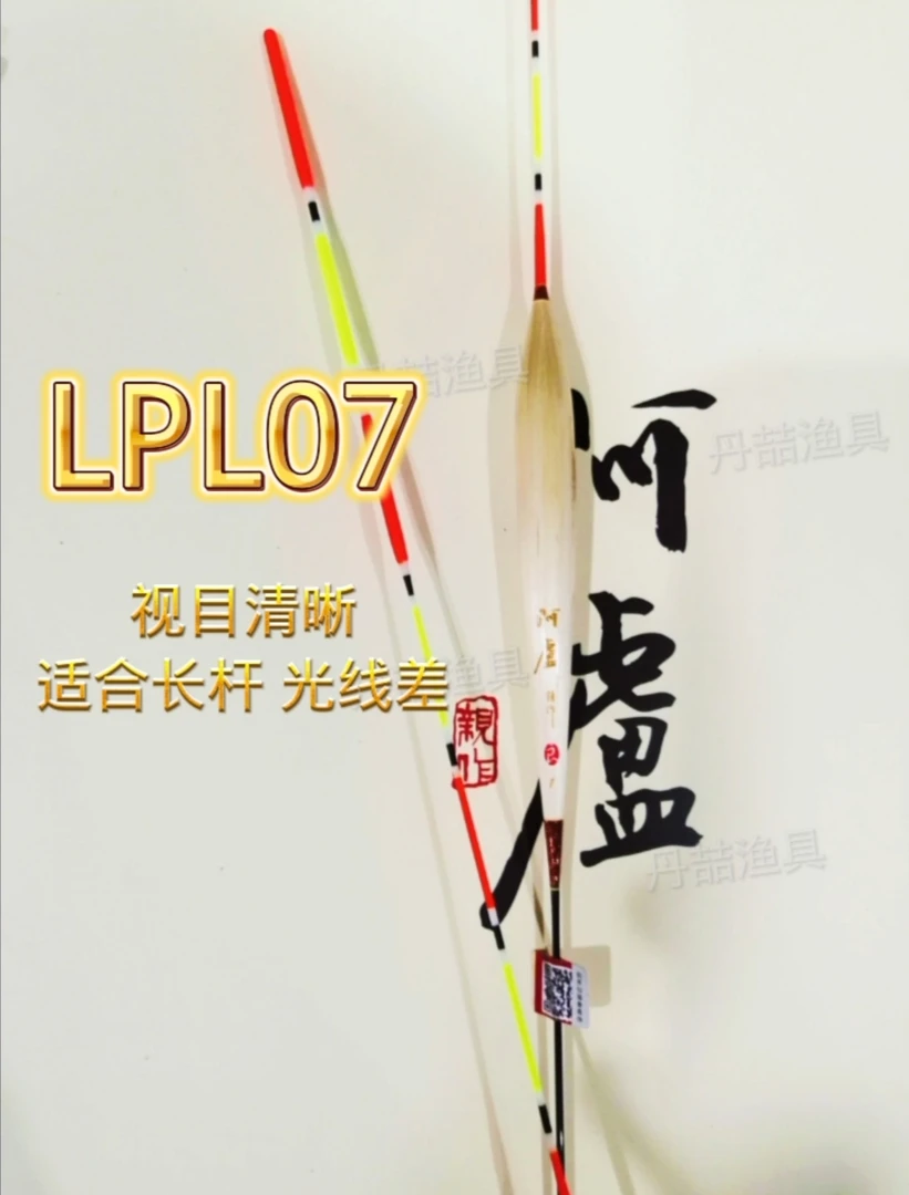 阿卢浮漂L07 视目清晰 适合长杆 光线差时