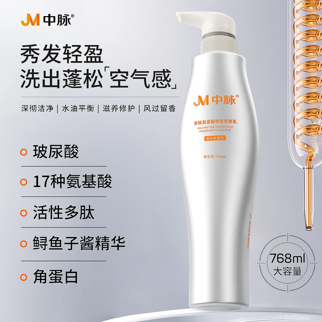 JM/中脉多肽氨基酸香氛洗发乳 官方正品控油蓬松滋养柔顺修护亮泽