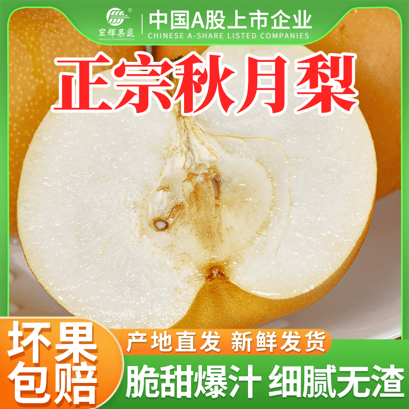 宏辉果蔬正宗山东莱阳秋月梨当季新鲜冰糖梨子水果礼盒装大果5斤