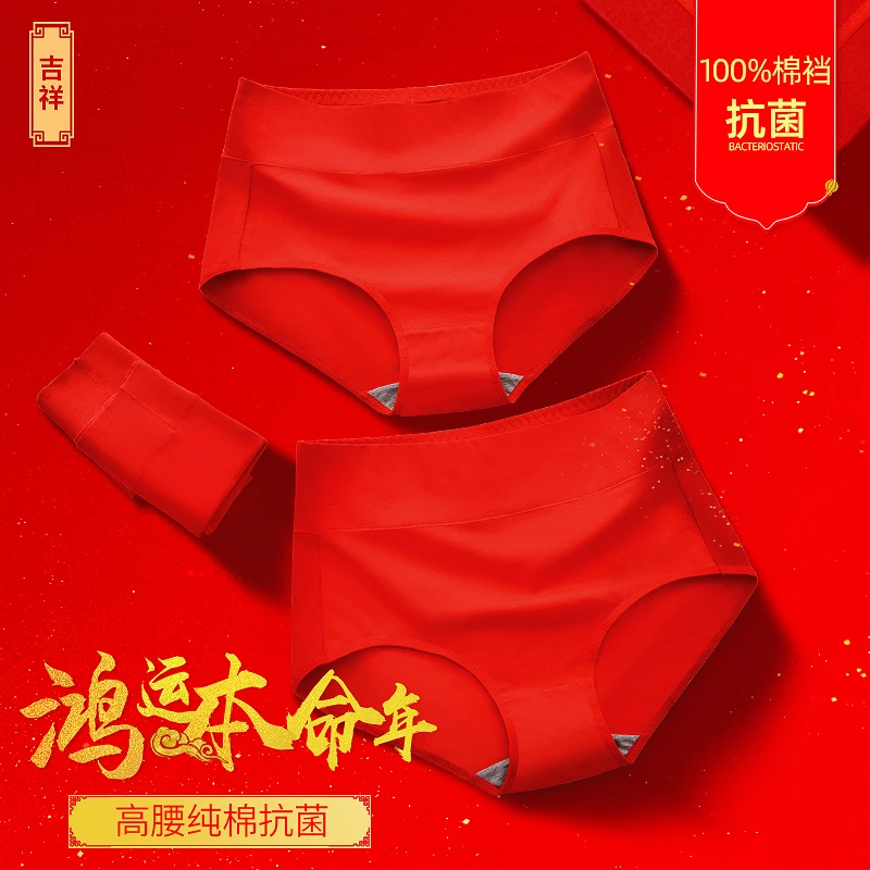 【高档礼盒】曼祖琪红色内裤女高腰送老婆结婚本命年生日喜庆棉裆