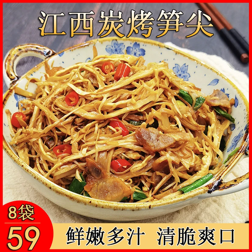 【赣畲园】59元8大袋江西特产 炭烤笋尖 脆嫩鲜爽300克/袋