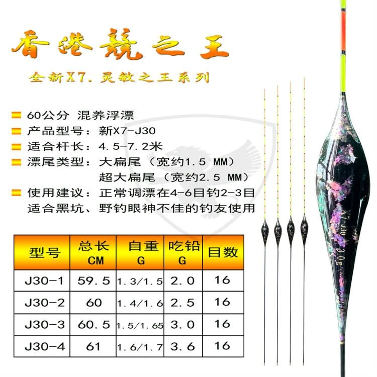 七夕专享 新X7-J30 60公分 2.5超大扁尾 黑坑/野钓 混养纳米浮漂