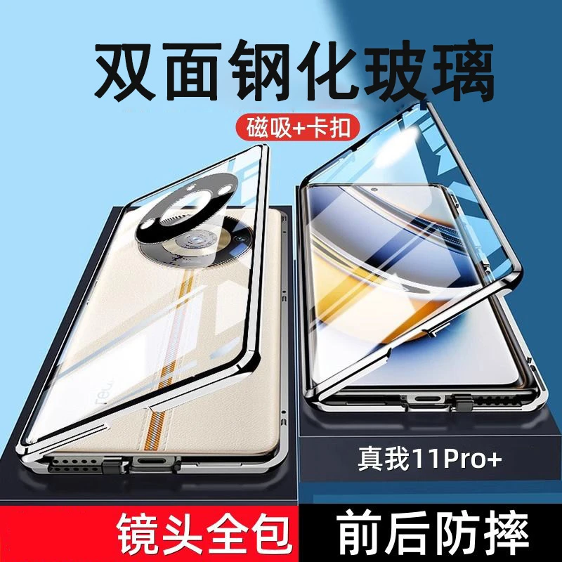 适用真我12pro手机壳真我11pro+磁吸带卡扣金属双面全包保护套防